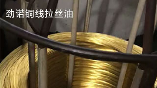 勁諾銅拉絲油，叫你如何使用
