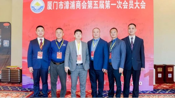 廈門市漳浦商會(huì)成功換屆 邱建勝任會(huì)長(zhǎng)